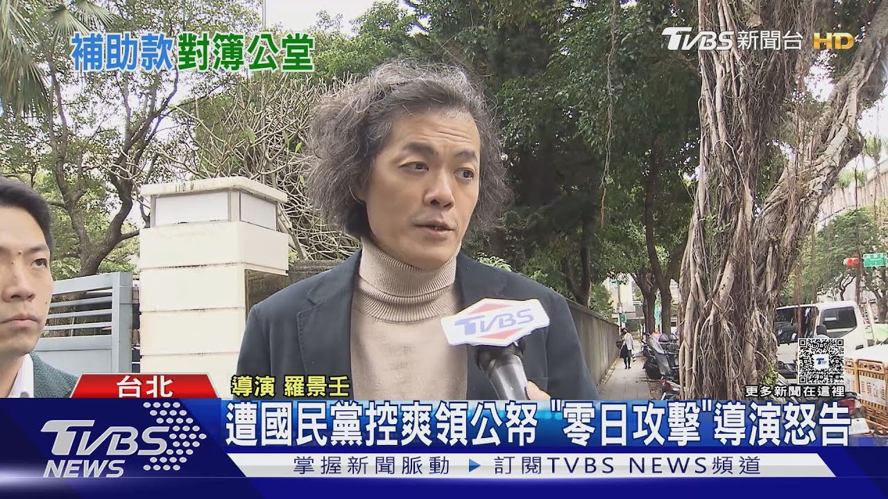 《零日攻擊》導演遭控拿2872萬補助 羅景壬親自出庭捍衛清白