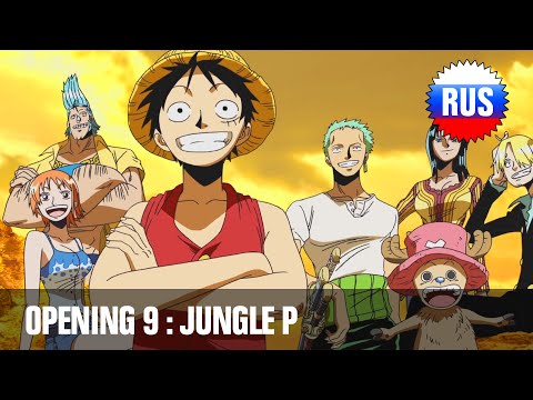 One Piece: Opening 9 - Jungle P (Russian Cover) [OPRUS]