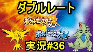 【ポケモンサンムーン】ダブルレート実況#36 「追い風」サンダー入りバンドリ砂構築と対戦【ダブルバトル】