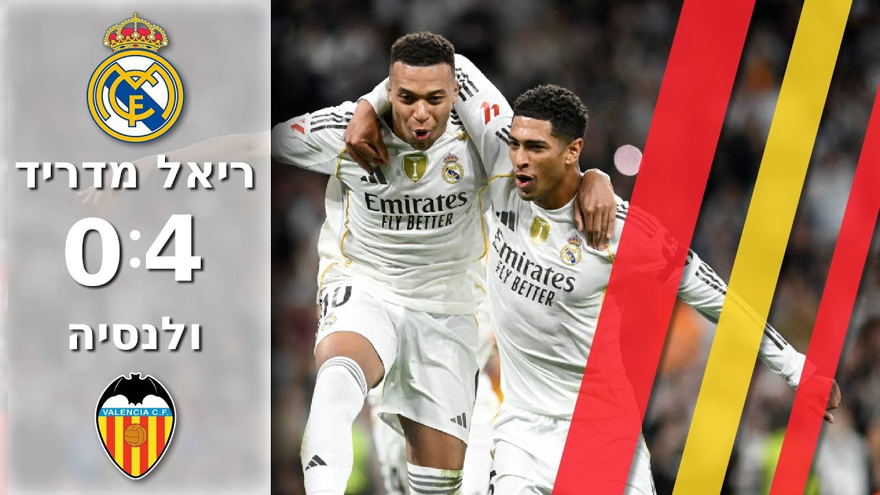 הצגה: ריאל מדריד רוקדת על המגרש עם 0:4 קליל על ולנסיה |תקציר מורחב