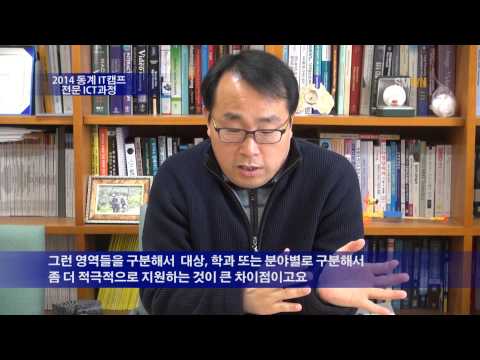 2014 동계 IT캠프   전문 ICT과정