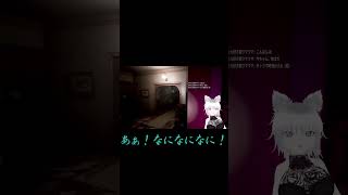 ホラーゲーム切り抜き1話の1　ショート動画