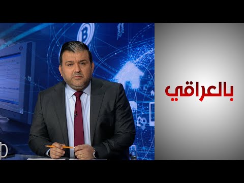 شاهد بالفيديو.. بالعراقي - آفاق تطوير خدمة الإنترنت في العراق