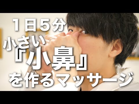 【重大報告】１日５分で綺麗な小鼻を作るマッサージ