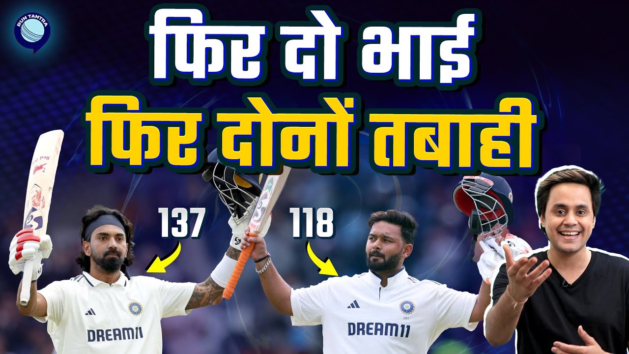 Rahul और Pant की Century लेकिन फिर भी मुश्किल मे Team India? | India vs England | @RJRaunac​