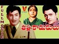 THALLI KODUKULU TELUGU FULL MOVIE KRISHNA KRISHNAM RAJU ANJALI DEVI KANCHANA V9 VIDEOS