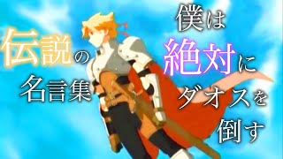 【テイルズ】【名言集】【感動MAD/AMV】テイルズオブファンタジア名言集　【テイルズOP】【MAD】伝説のRPG/TalesofPHANTASIA