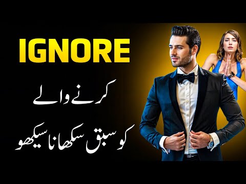 Jab Koi IGNORE Kare tu 4 Kam Karo | 4 Powerful Attitudes • Urdu Hindi