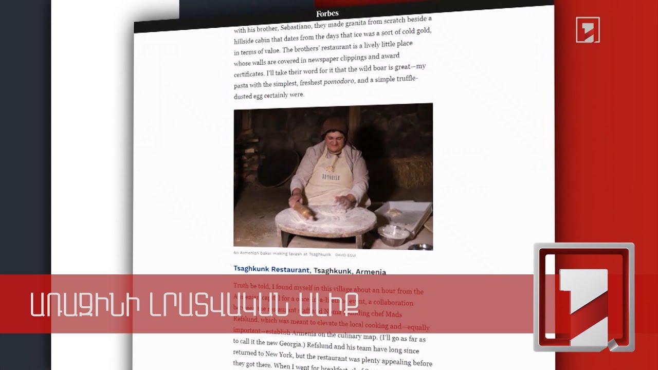 Ծաղկունք գյուղի ռեստորանը՝ Forbes ամսագրի լավագույն տասնյակում