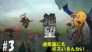【Cuphead】通常面の方が難しくない？？？【実況】