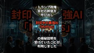 【戦慄】米軍に背いたAI企業。300億円を捨てて「安全」を守った結末がヤバい…