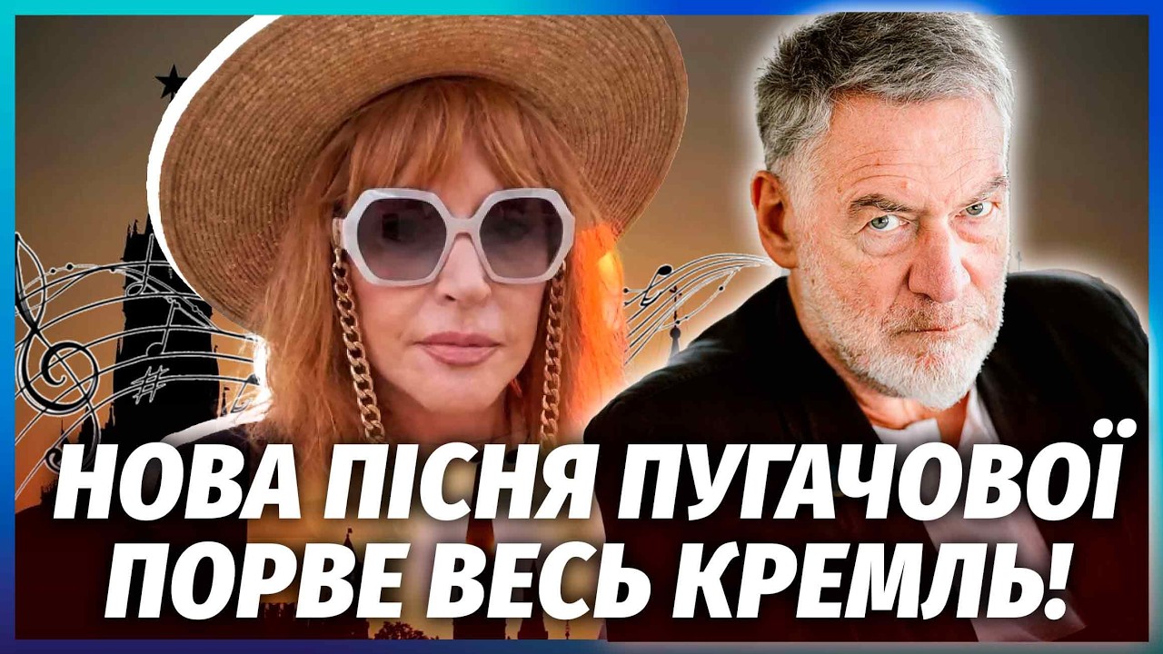 🔥ТРОЇЦЬКИЙ: Я ЧУВ СЕКРЕТНУ ПІСНЮ ПУГАЧОВОЇ! Путін не чіпає її НЕСПРОСТА. Інс