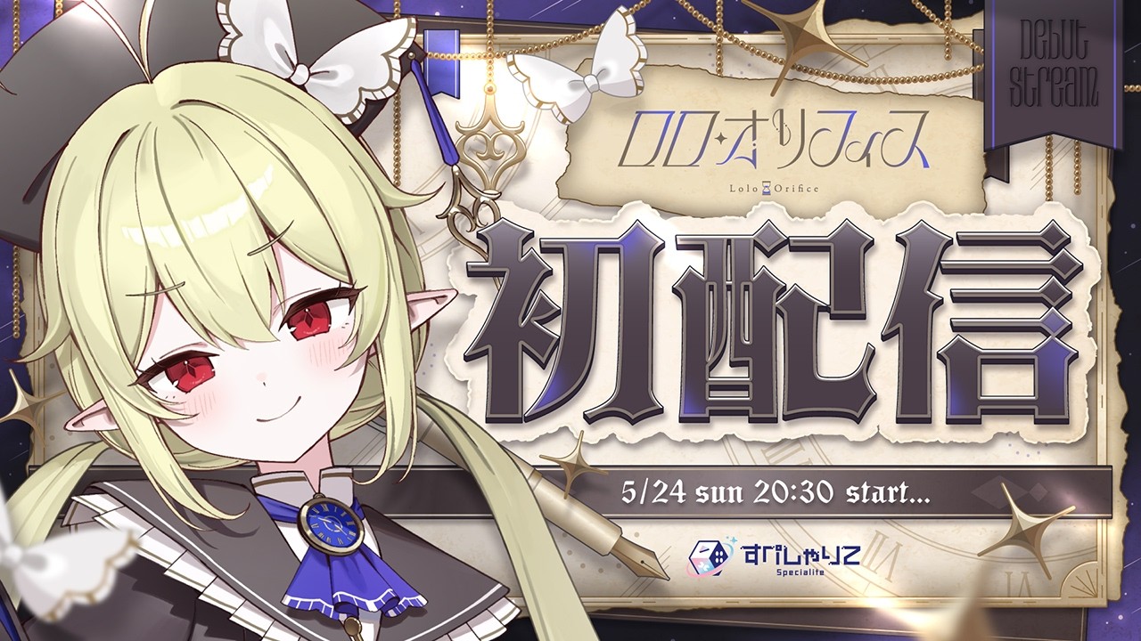 ロロ・オリフィス