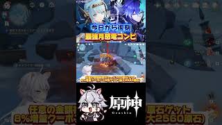 【#原神 】今日からイネファフリンズが復刻！ #genshinimpact #shorts