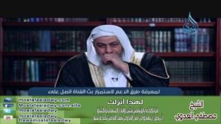 لهذا أنزلت 19 فَمَا لَكُمْ فِي الْمُنَافِقِينَ فِئَتَيْنِ | الشيخ مصطفي العدوي