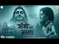 सांसो की माला पे सिमरु मैं शिव का नाम Seja