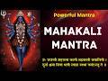 MAHAKALI MANTRA Om Jayanti Mangala Kali Bhadrakali Kapalini Powerful Kali Mantra