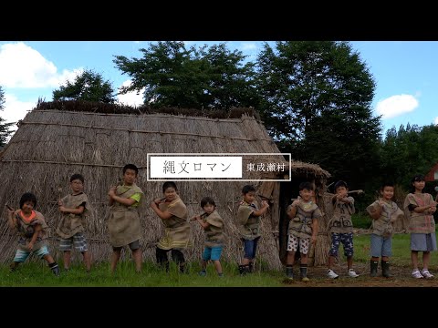 [秋田県東成瀬村PR動画]縄文ロマン