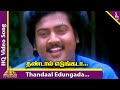 Thandaal Edungada Video Song Pondatti Rajyam Movie Songs Saravanan Deva Pyramid Music