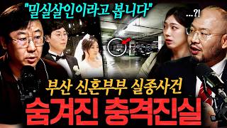 Download lagu 'The truth not caught on CCTV...' A couple vanished without a trace?! The Busan Newlywed Disappea... mp3