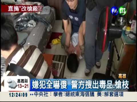 飛機起降聲掩護 機場旁製毒改槍