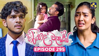 Download lagu Hiripoda Wessa (හිරිපොද වැස්ස) | Episode 295 | 05th November 2025 | Swarnavahini mp3