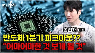 "투자의 깊이를 더하고 싶다면" [홍진채 대표 2부]