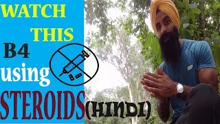 Safe Steroid use?PCT (POST CYCLE THERAPY) Benefits?क्या PCT se sab theek ho jaayega?