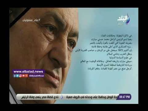 أبو العينين مبارك قائد عظيم وزعيم وله مواقف تاريخية مع الدول العربية