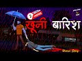 खूनी बारिश | Horror Stories in Hindi | सच्ची कहानी | डरावनी कहा