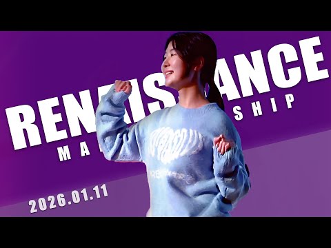 1월 11일 마르투스워십 르네상스 실황