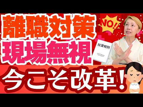 【看護師の声】離職対策に机上の空論が多すぎる！現場の声を活かした離職防止対策を【セミナー】