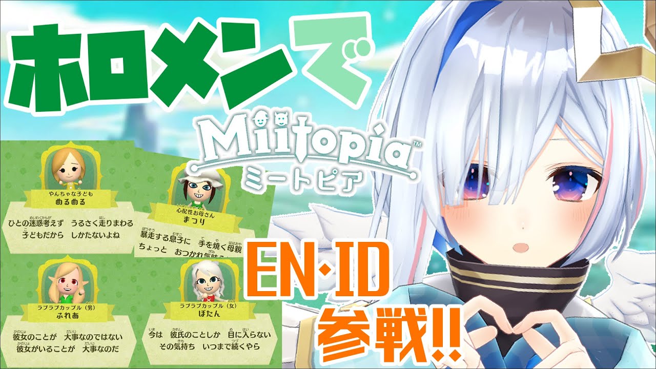 【Miitopia】くじで引いたホロメンのMiiつくる!!オリジナルRPG!!【天音かなた/ホロライブ】