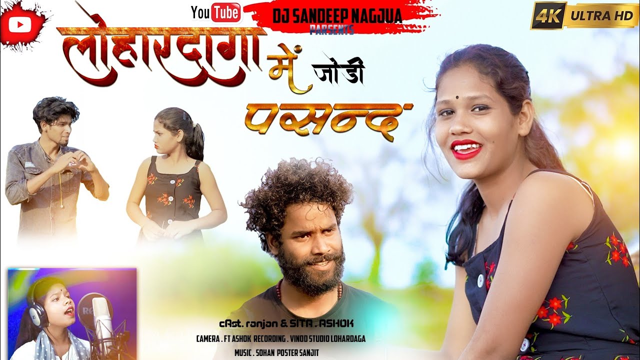लोहरदगा में//LOHARDAGA ME//NEW VIDEO SINGER#NAMITA_ORAON 2023