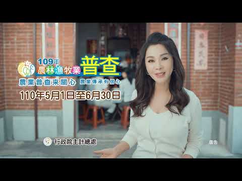 農林漁牧業普查【傳承篇