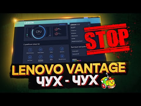 LENOVO VANTAGE