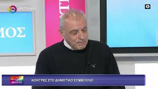 ΚΟΝΤΡΕΣ ΣΤΟ ΔΗΜΟΤΙΚΟ ΣΥΜΒΟΥΛΙΟ_ΔΗΜΗΤΡΗΣ ΔΕΛΗΓΙΑΝΝΗΣ 14 11 2025