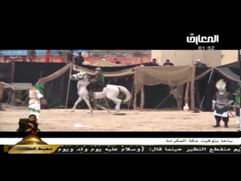 التمثيل الكامل لواقعة الطف الفضيعة