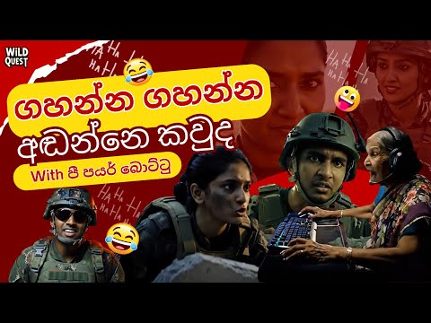 Free Fire Ai ආතල් ඔක්කොම 🤖😂 | ගොං බොට්ටු 🥲 | 5 Minutes of PURE Sinhala AI Gaming Madness.