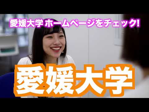 愛媛大学特色ある教育映像15秒告知