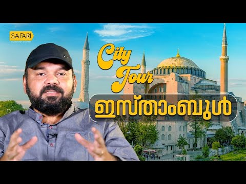 City Tour 07 | Istanbul | SAFARI TV