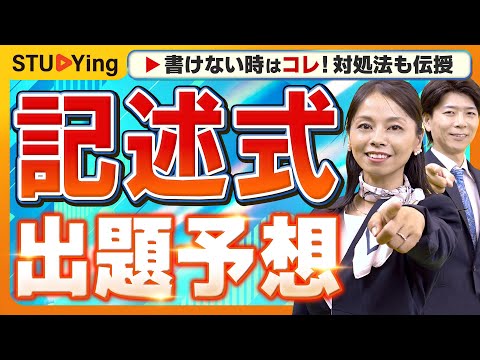 【行政書士試験】記述式の予想、行政法・民法はこれが出る!書けない時の対処法も伝授(令和7年版)