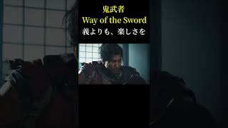 「やるしかねえな」宮本武蔵の理由がカッコ良すぎる【鬼武者WS】やま実況　#shorts ＃ #ゲーム実況　＃鬼武者　＃静御前