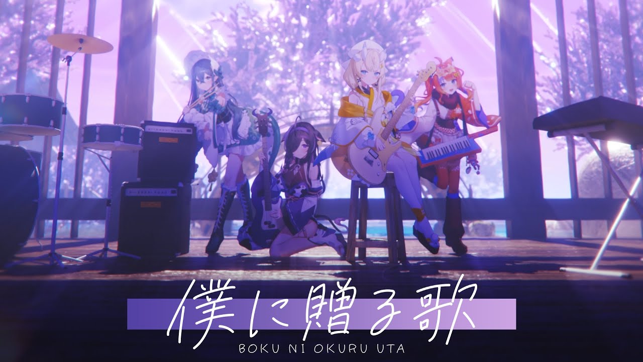 僕に贈る歌 - 今宵、××と夢を見る。