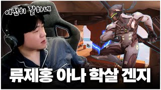 피지컬 최강의 겐지를 오랜만에 만났습니다.