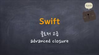 Swift - 클로저 고급