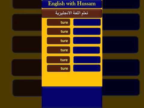 كلمات انجليزي تنتهي ب ture