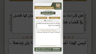 10316 - حكم قراءة سورة يس قبل كل عمل  -  نور على الدرب image