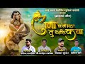 हे गणा सांग मला येशील तु कवा पंकज काता�