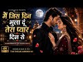 Main Jis Din Bhula Dun Tera Pyar Dil Se Heart Touching Sad Sufi Song Song 2026Sufi Sad